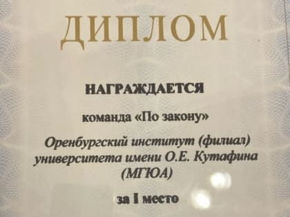 Команда «По закону» на кейс-чемпионате «Молодые решения»