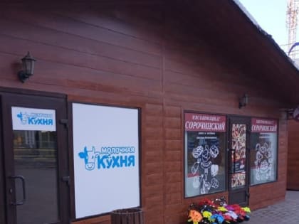 В Оренбурге открыли молочную кухню в «Гулливере»