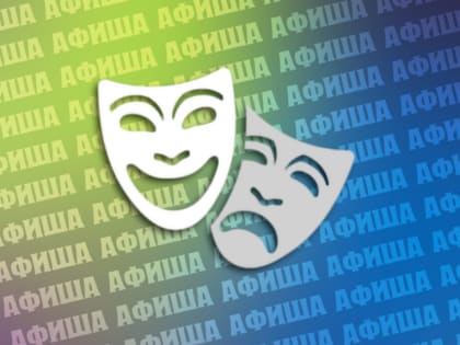 Афиша (25-27.01.2025)