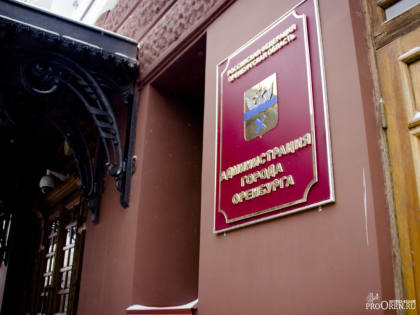 Администрация Оренбурга закупит 50 пуховых платков для муниципальных нужд
