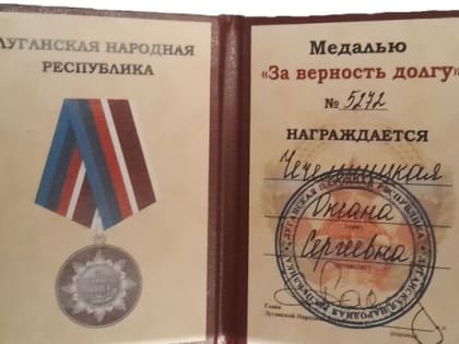 «Я хочу снова поехать»: Медсестру-анестезиста из Орска наградили за помощь жителям ЛНР