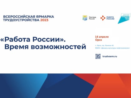 Работу сможет найти каждый