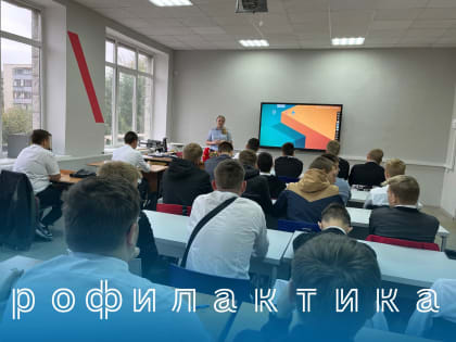 Профилактическая беседа