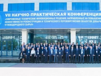 В Оренбурге состоялась ежегодная научно-практическая конференция ПАО «Газпром»