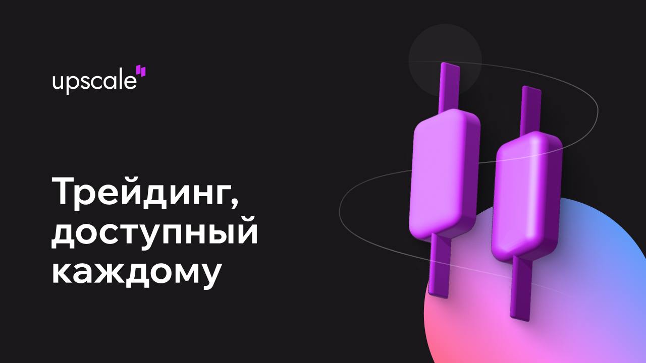 Upscale — экран 2