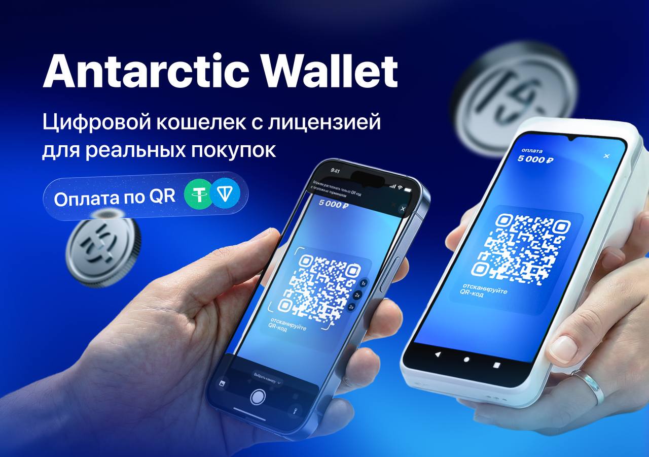 Antarctic Wallet — экран 3