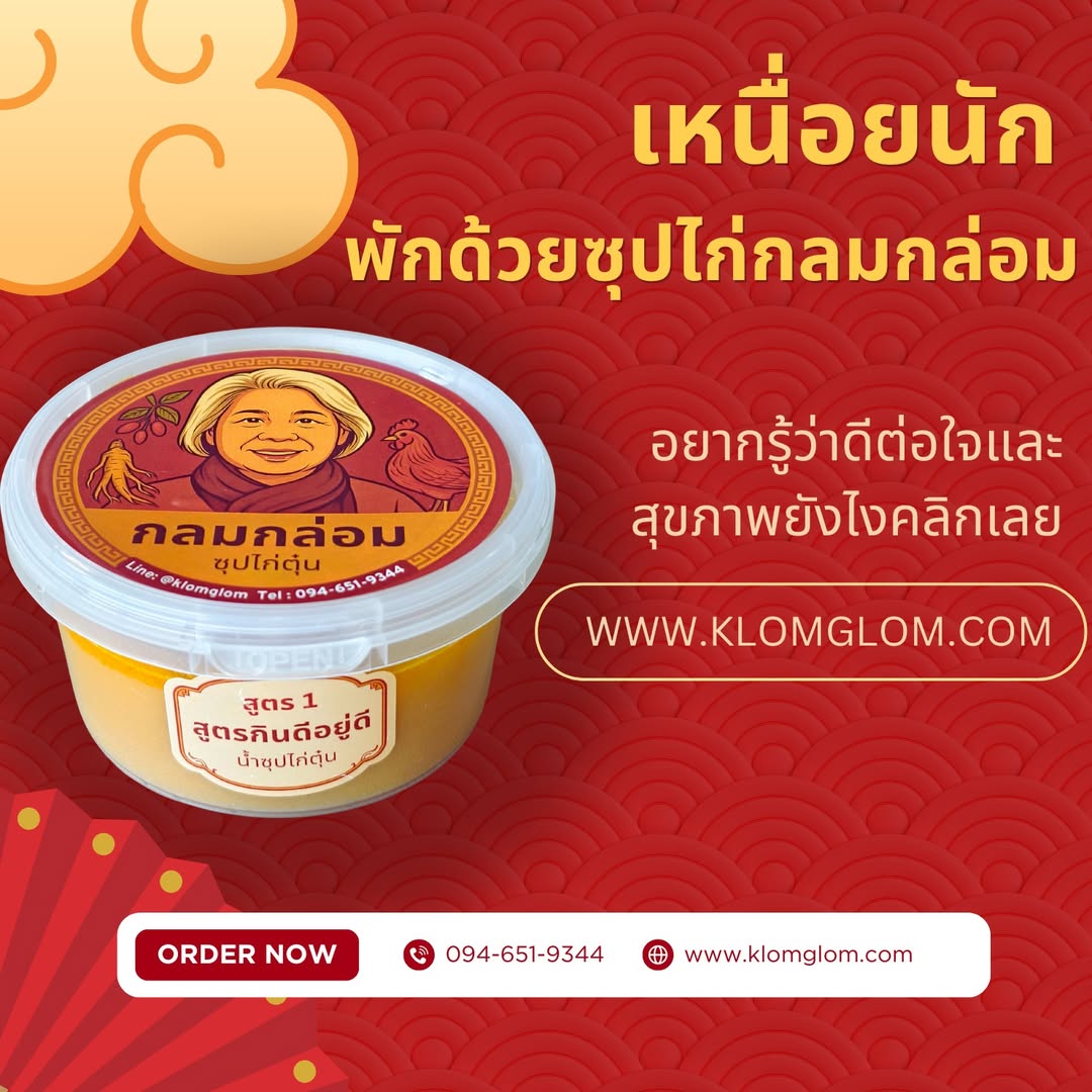 ซุปไก่กลมกล่อม เคี่ยวช้า 5 ชั่วโมง