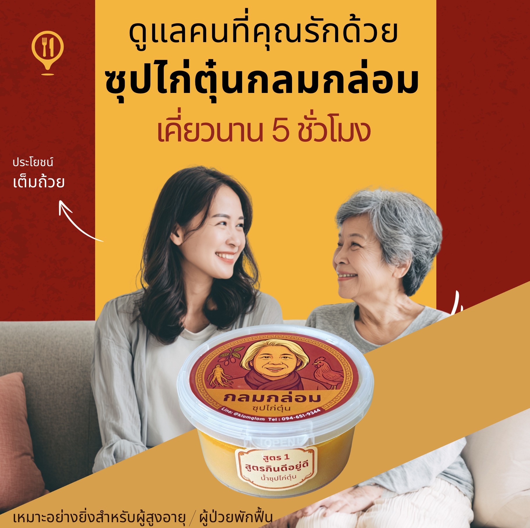 ของเยี่ยมไข้ ซุปไก่บำรุงสุขภาพ สำหรับพ่อแม่ผู้สูงอายุ