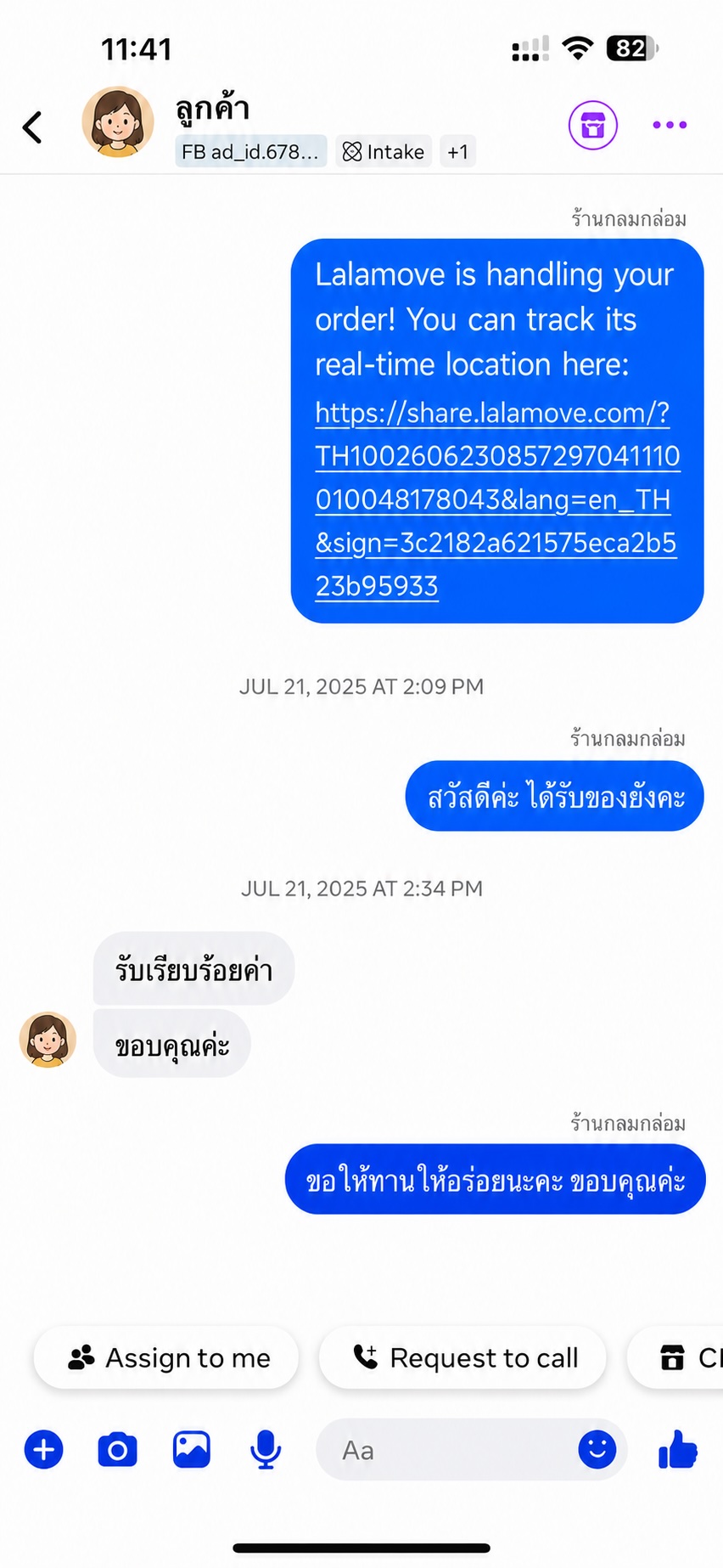 ลูกค้ายืนยันรับซุปไก่กลมกล่อมจาก Lalamove เรียบร้อย