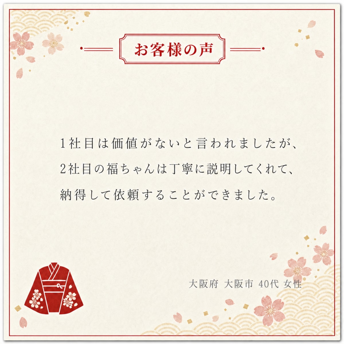 お客様の声 大阪府 大阪市 40代 女性