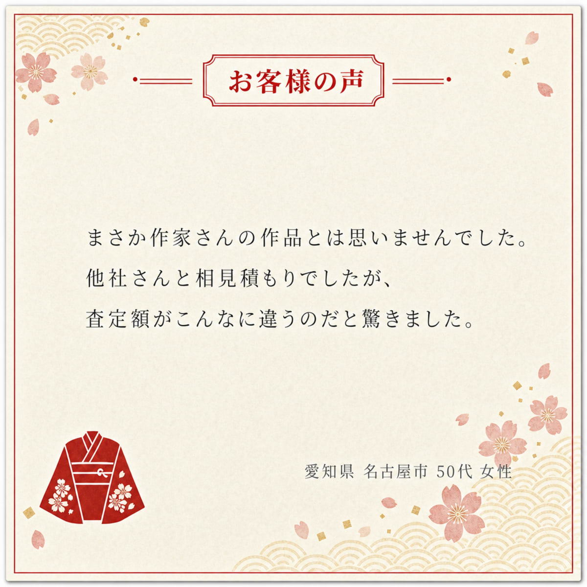 お客様の声 愛知県 名古屋市 50代 女性