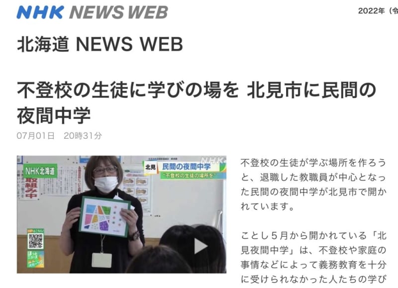 NHKで北見夜間中学の授業風景が放送されました
