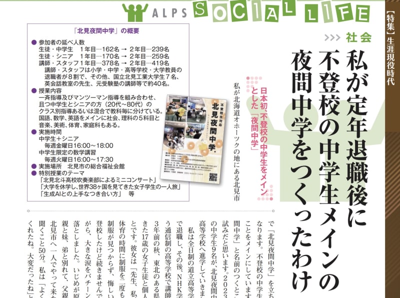 情報誌「ALPS」にインタビューが掲載されました