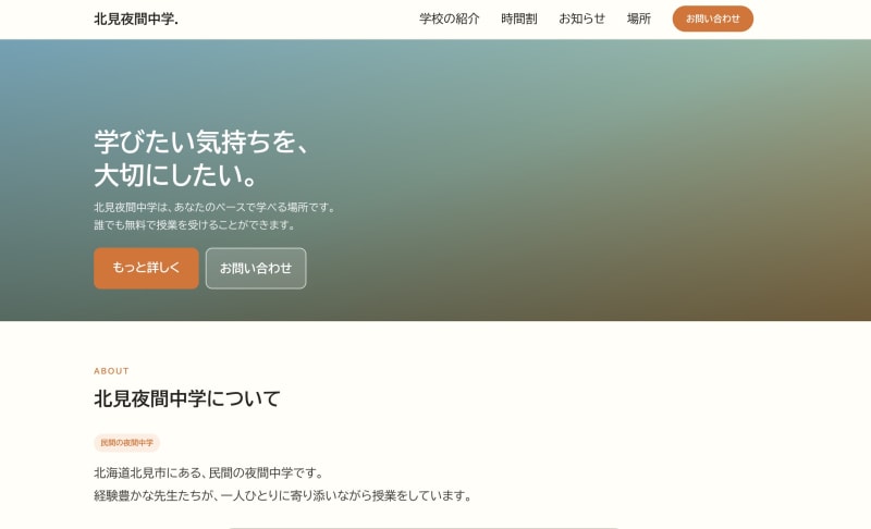 ホームページをリニューアルしました