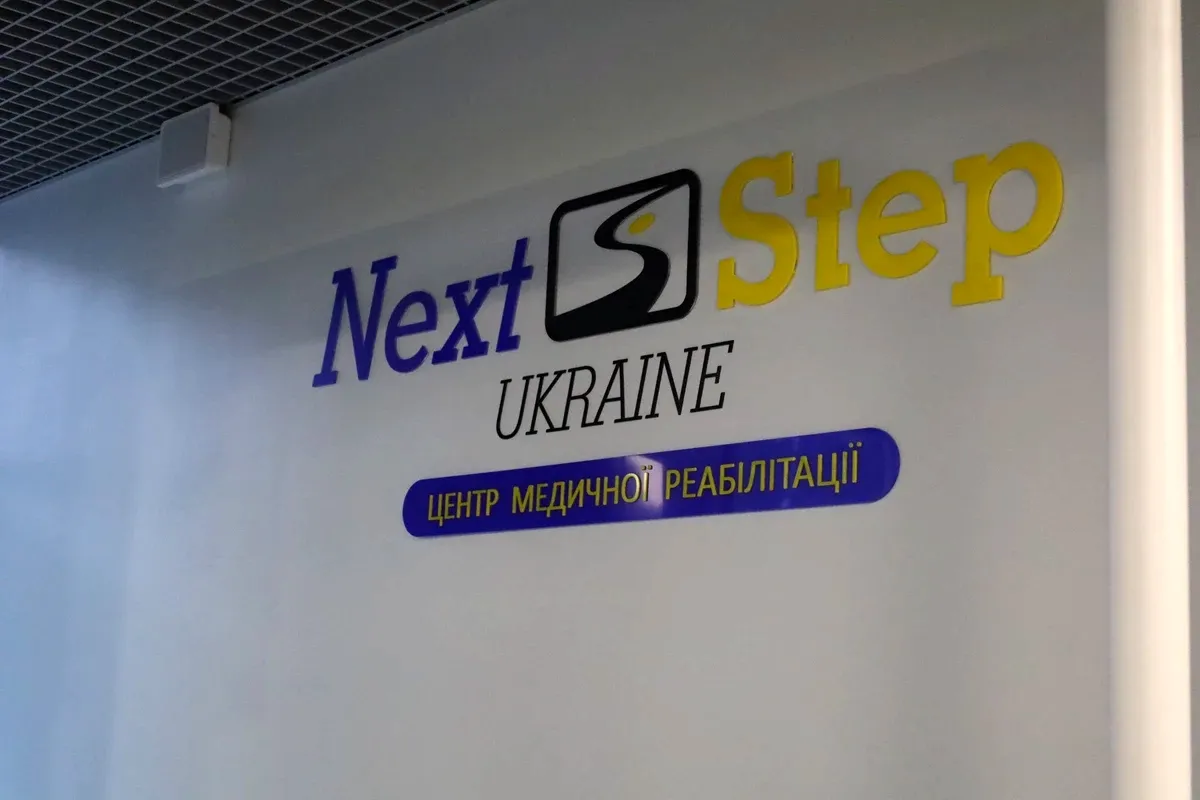 Реабілітаційний центр Next Step Ukraine
