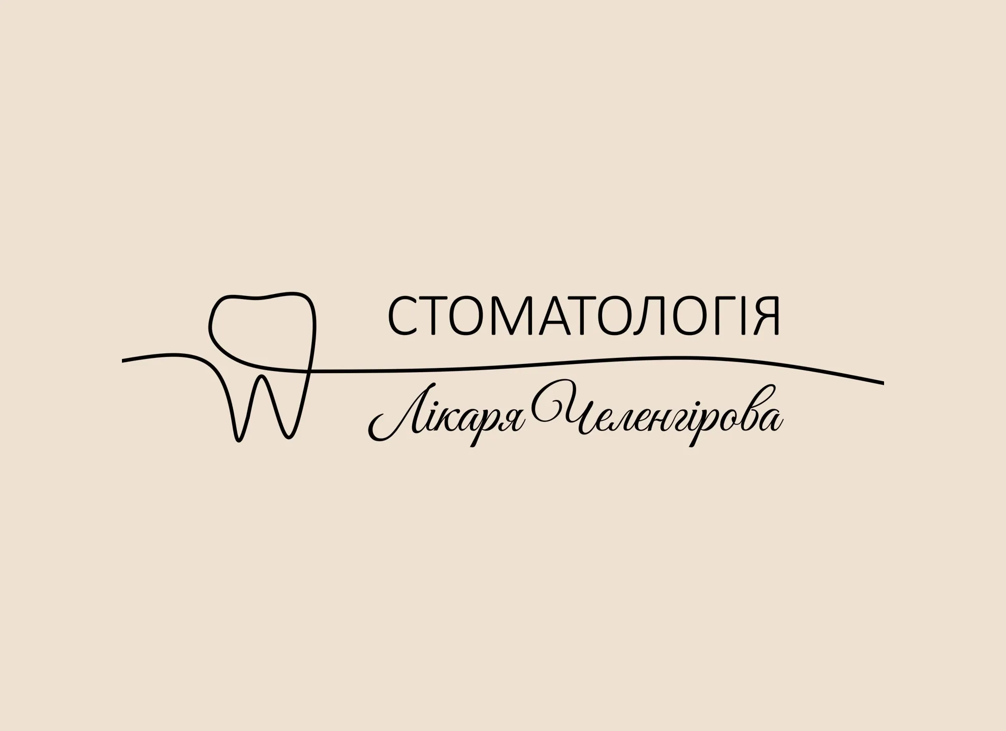 Стоматологія лікаря Челенгірова