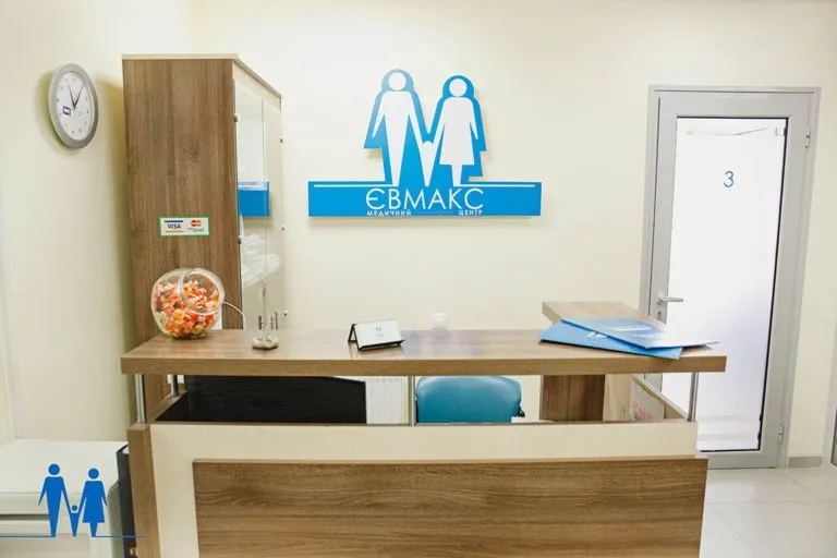 Медицинский центр Євмаксм