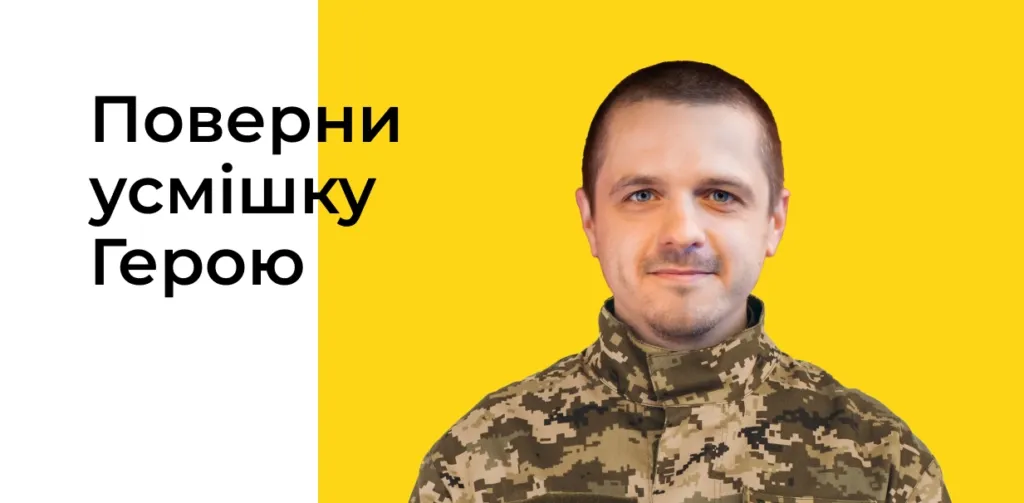 Благодійний проект Поверни посмішку героям