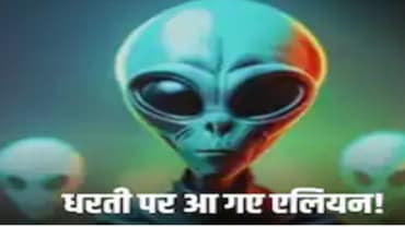 दुनिया के इस मुस्लिम देश में मिले एलियन के निशान! 