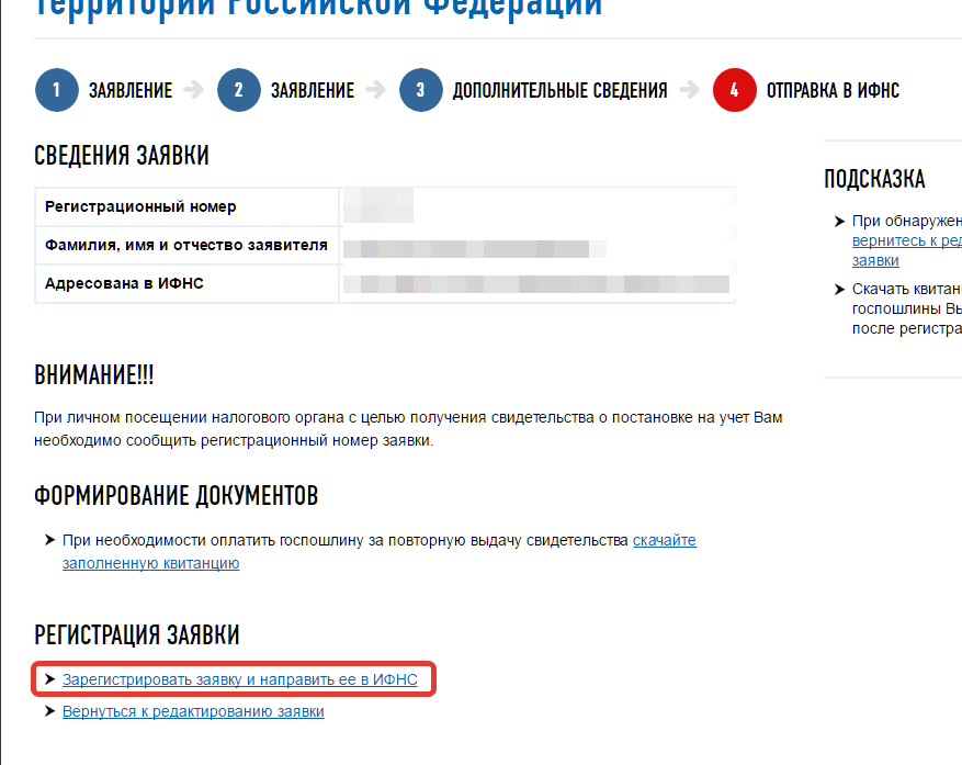 Пароль госуслуги инн. Регистрационный номер заявки. Подать заявку на ИНН через госуслуги. Регистрационный номер обращения. Получение ИНН через госуслуги.