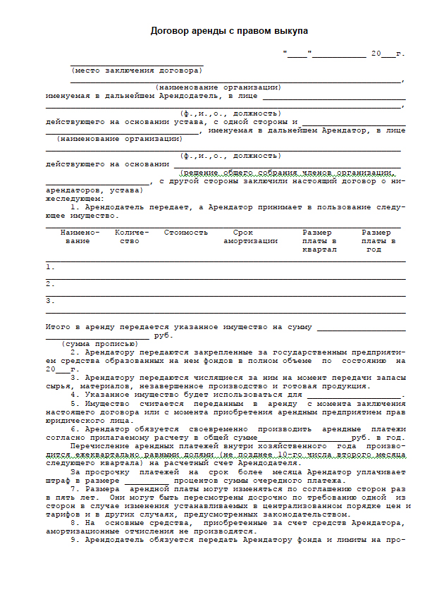 Договор аренды гаража между физическими лицами простой. Договор найма аренды жилого помещения с правом выкупа. Договор аренды гаража с последующим выкупом. Образец договора найма жилья с последующим выкупом. Договор найма гаража образец.