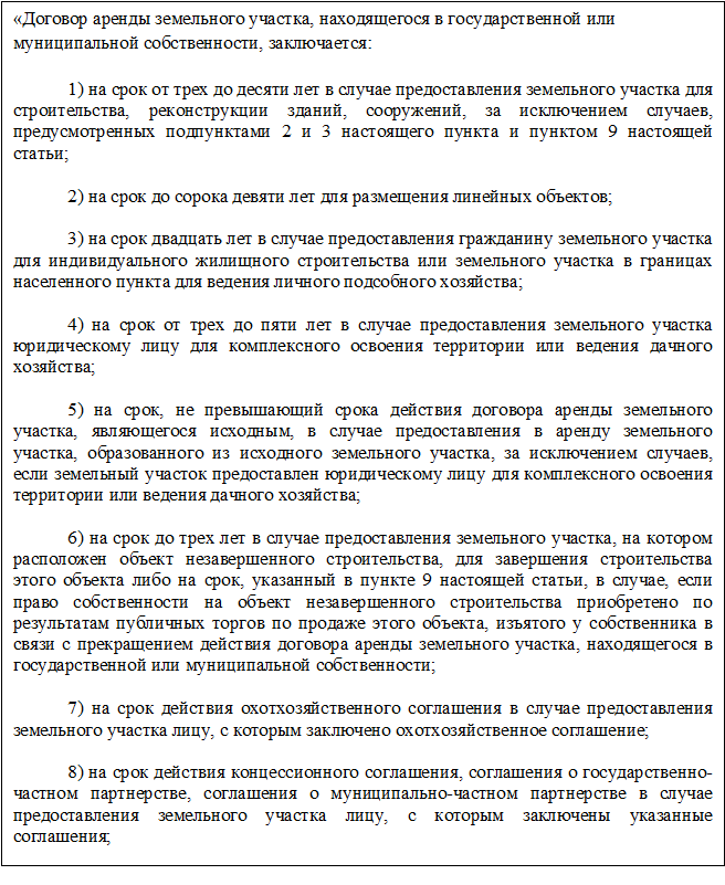 Договор аренды лесного участка условия. Договор аренды лесных участков. Срок договора аренды земельного участка. Сроки аренды лесных участков. Договор аренды лесного участка.