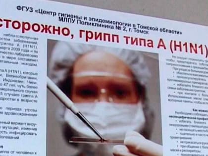 В Томской области выявлено 12 случаев заболеваемости гриппом