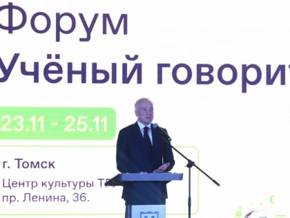 Владимир Мазур открыл в Томске форум российского общества "Знание"