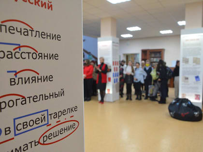 В ТОУНБ им. А.С. Пушкина открылась интерактивная выставка «От Аза до хештега: выставка о нашем родном языке»