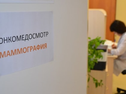 Всемирный день борьбы против рака 2023: скрининг, диагностика в Томске