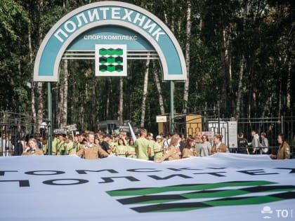 Камень, ножницы, бумага — политех. Первокурсники ТПУ отметили свой праздник