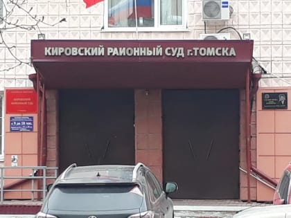 Томичу присудили 8 лет и штраф в 60 млн за покушение на мошенничество и коммерческий подкуп