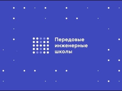 ПИШ Томского политеха получит более 420 млн рублей на развитие в 2024 году