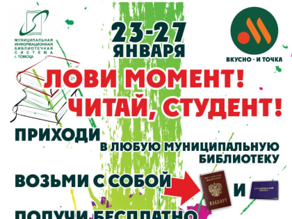 Томские студенты получат чашку кофе за посещение библиотеки