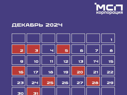 Декабрь: время подведения итогов и планирования будущего