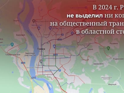 Проблемы общественного транспорта в Томске: мэрия снова без идей
