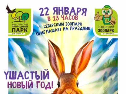 Северский зоопарк приглашает!