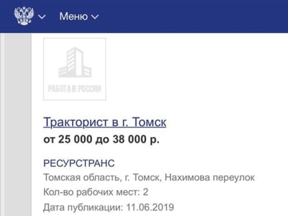 Как найти работу предпенсионерам в Томской области?