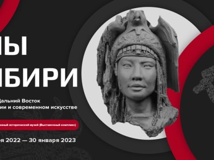 Кулайские артефакты из томского музея уехали на выставку в Москву