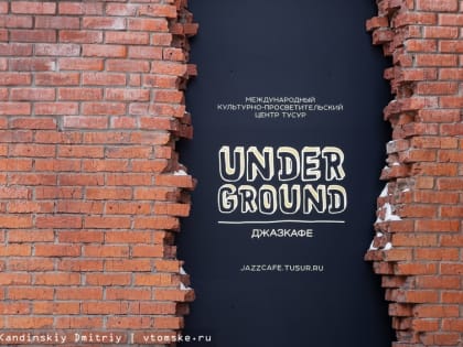 Томский джаз-клуб Underground закрылся на неопределенный срок