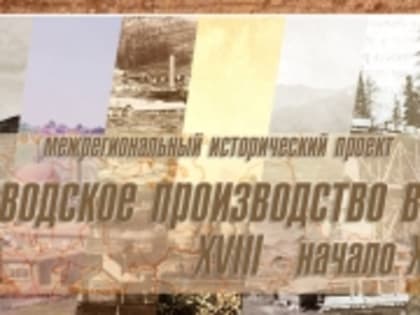 В Томске создали мультимедийную онлайн-выставку по горному делу