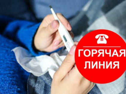 Управление Роспотребнадзора по Томской области проводит «горячую линию»