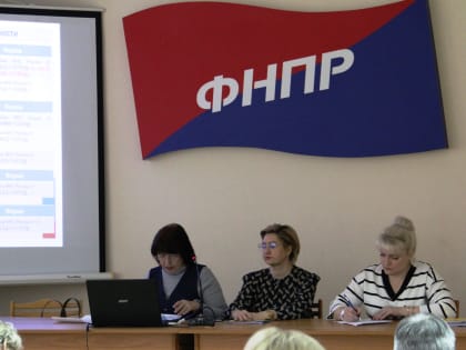 Представителям областной Федерации профсоюзов рассказали об изменениях налогового законодательства