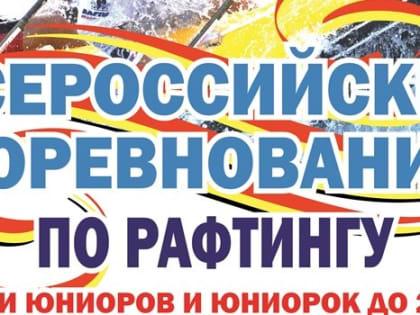 В Томском районе пройдет серия турниров по гребному слалому, рафтингу и водному туризму