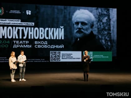 В Томске прошел первый Народный кинофестиваль «Смоктуновский»