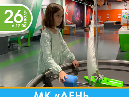 «День попутного ветра»