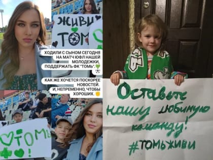 «#ТомьЖиви»: болельщики пришли на матч томской молодежки с плакатами в поддержку клуба