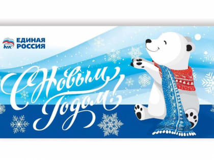 Поздравление Владимира Кравченко с Новым годом