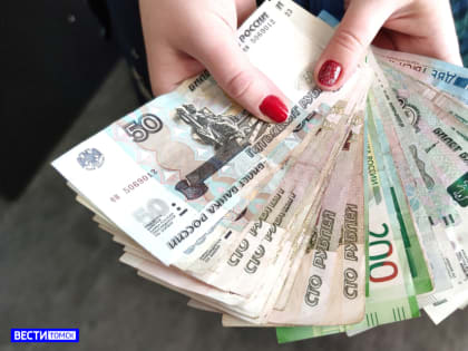 На увеличение МРОТ в Томской области будет выделено 1,5 млрд рублей