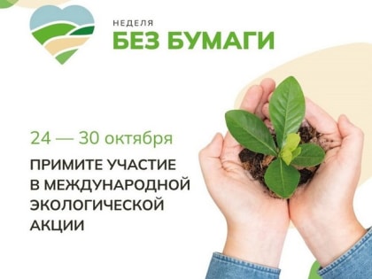В Томске пройдет международная экологическая акция